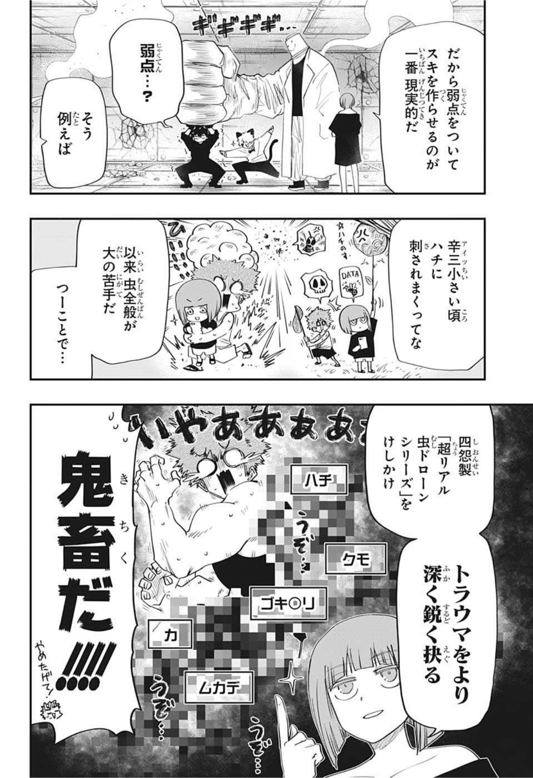 夜桜さんちの大作戦 第91話 - Page 8