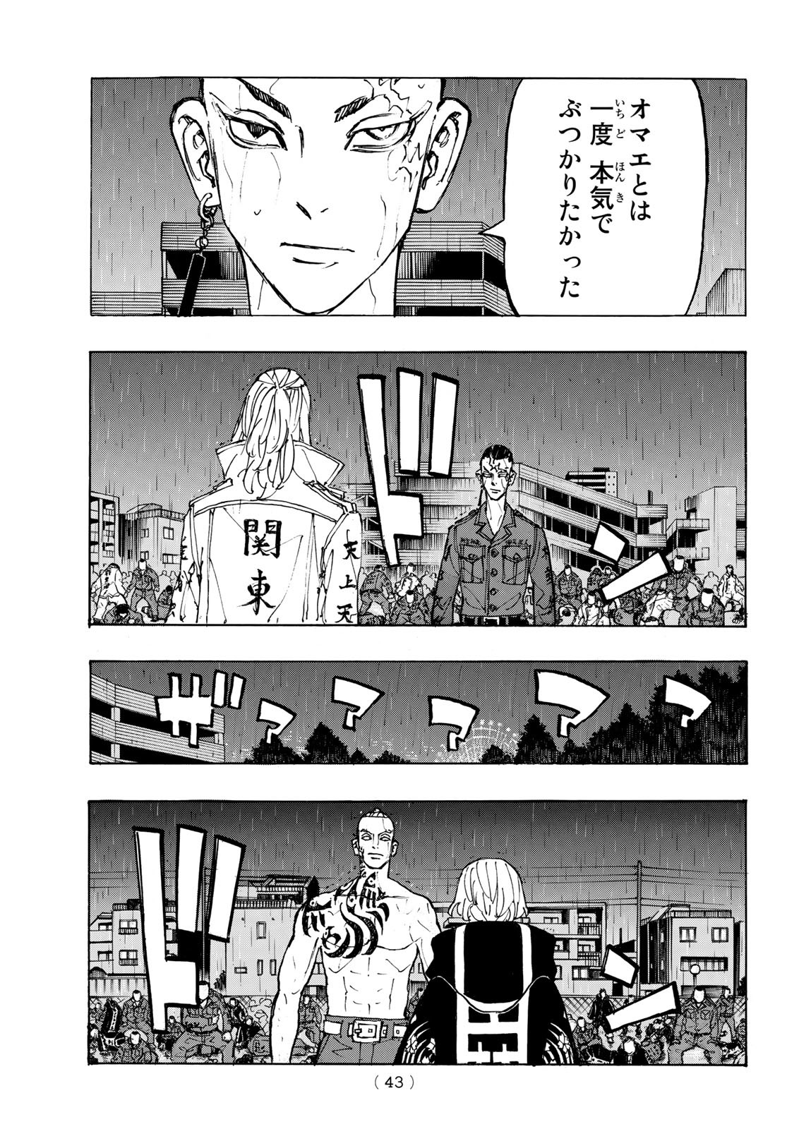 東京卍リベンジャーズ 第229話 - Page 3