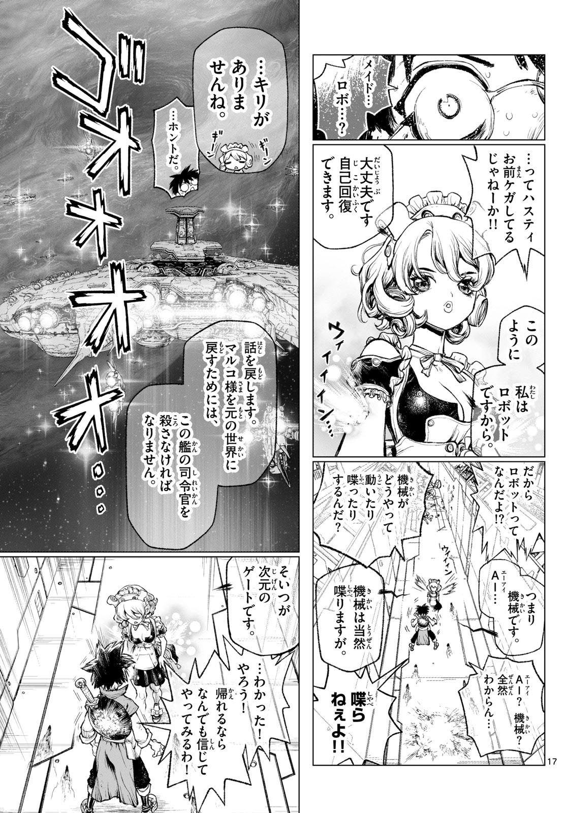 スーパーストリング -異世界見聞録- 第7話 - Page 17