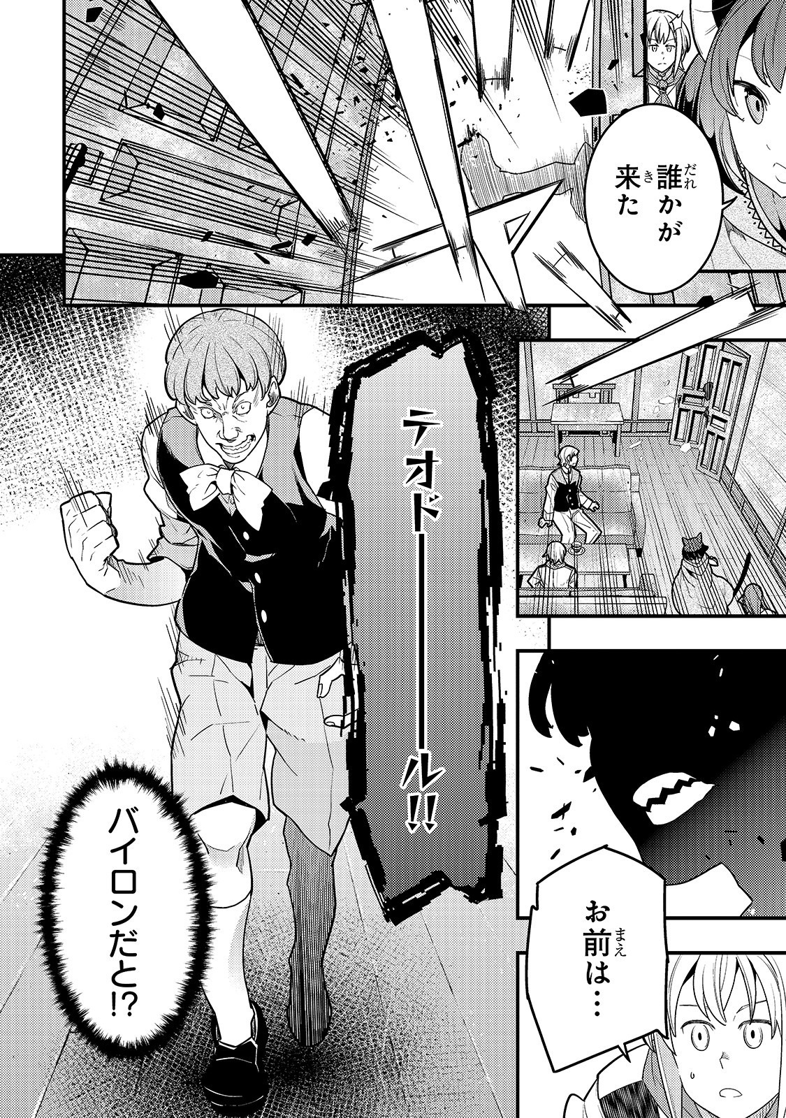 境界迷宮と異界の魔術師 第25話 - Page 15