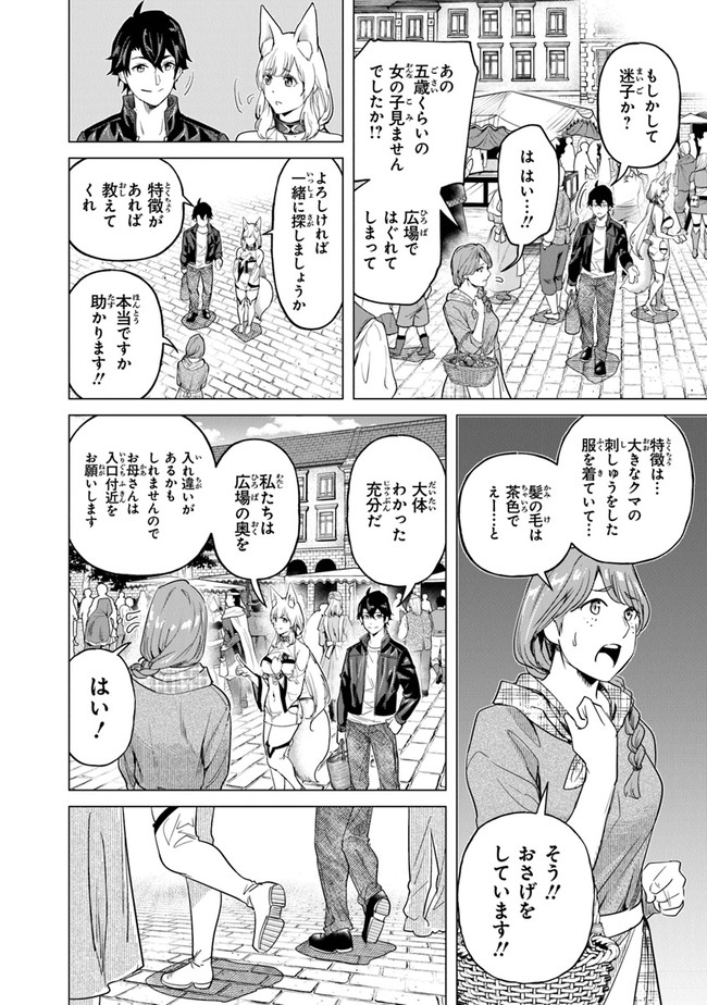 経験値貯蓄でのんびり傷心旅行 第16話 - Page 10