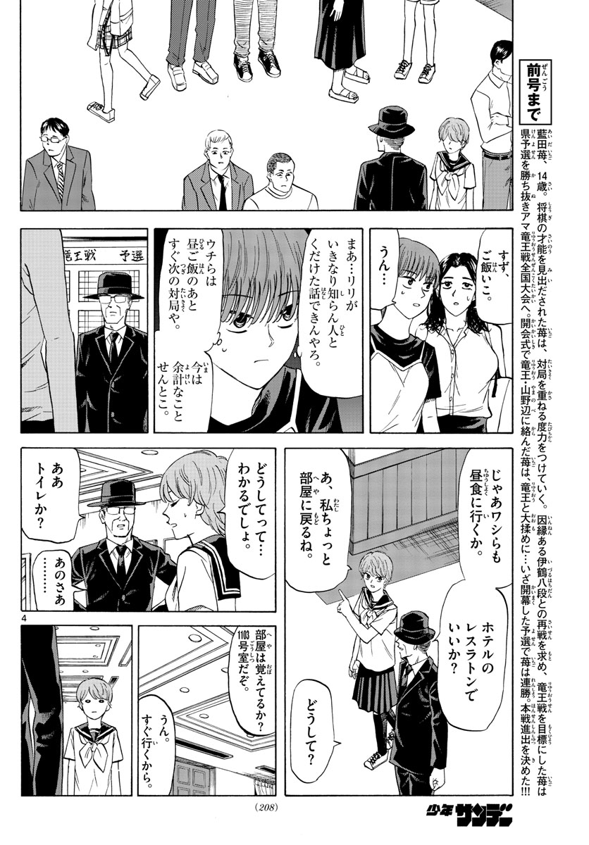 龍と苺 第27話 - Page 4