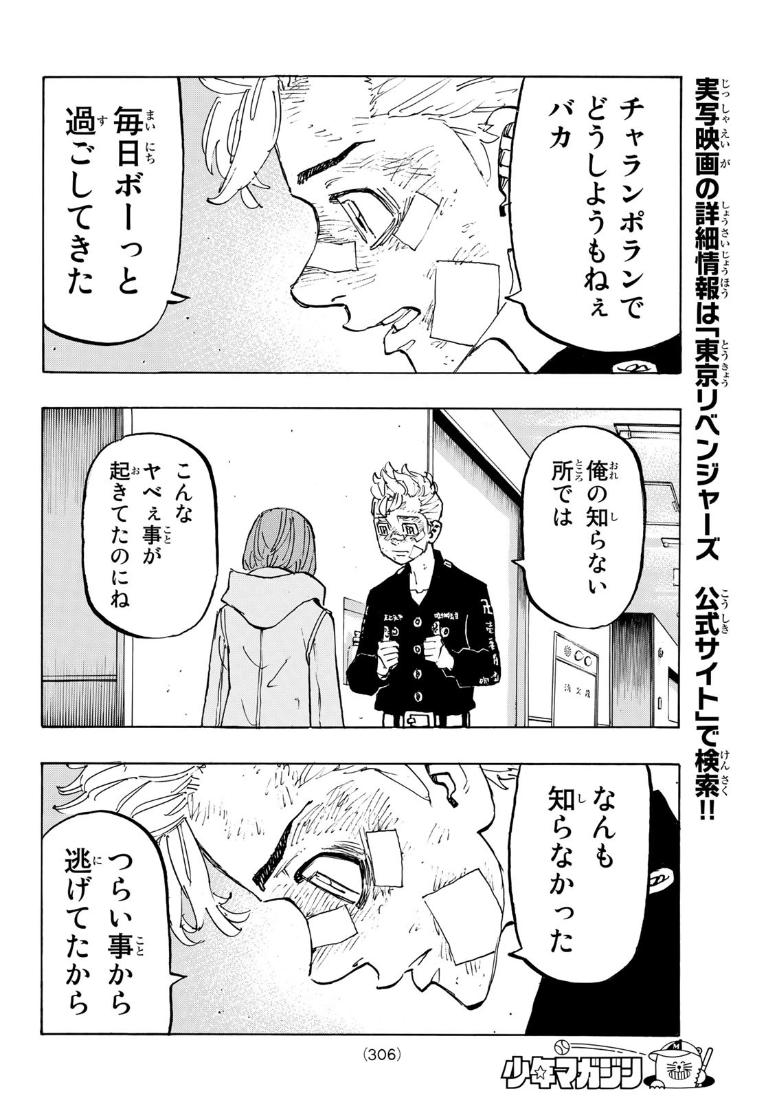 東京卍リベンジャーズ 第151話 - Page 14