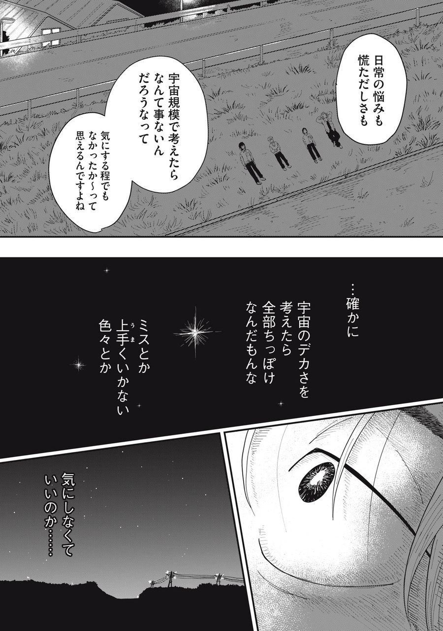 君と宇宙を歩くために 第4.2話 - Page 6