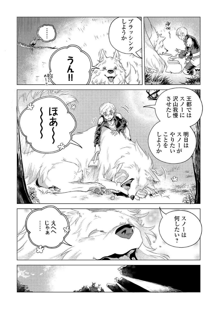 もふもふと異世界でスローライフを目指します！ 第17話 - Page 7