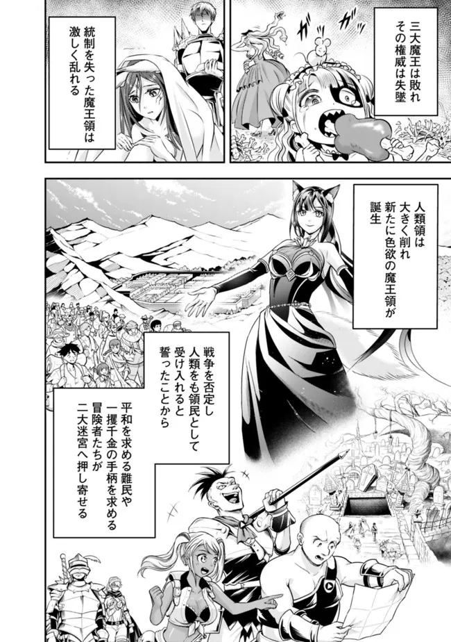 失業賢者の成り上がり　～嫌われた才能は世界最強でした～ 第79話 - Page 9