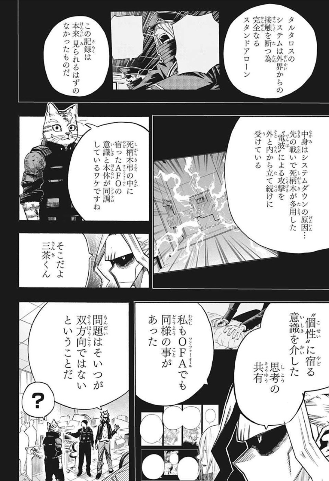 僕のヒーローアカデミア 第328話 - Page 8