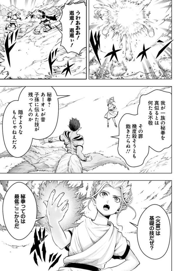 失業賢者の成り上がり　～嫌われた才能は世界最強でした～ 第75話 - Page 3