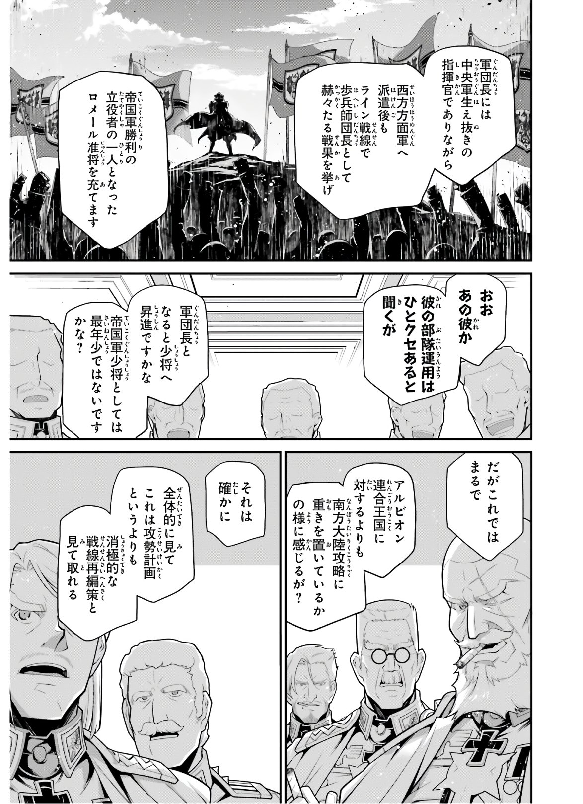 幼女戦記 第63話 - Page 11