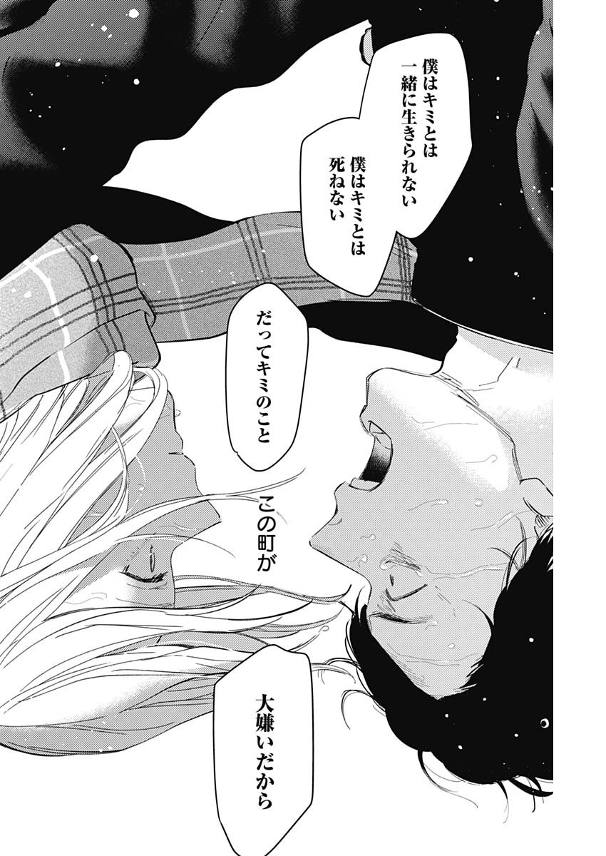 少年のアビス 第106話 - Page 14