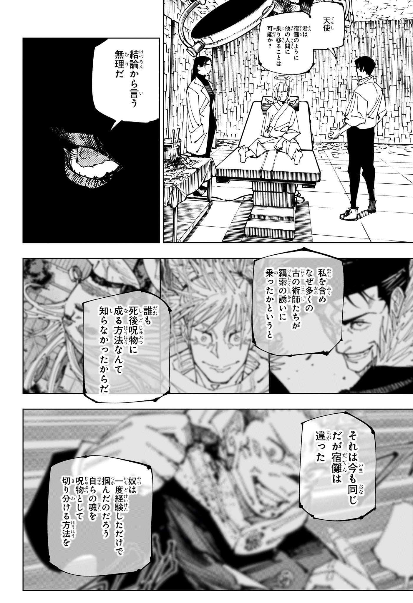 呪術廻戦 第220話 - Page 12