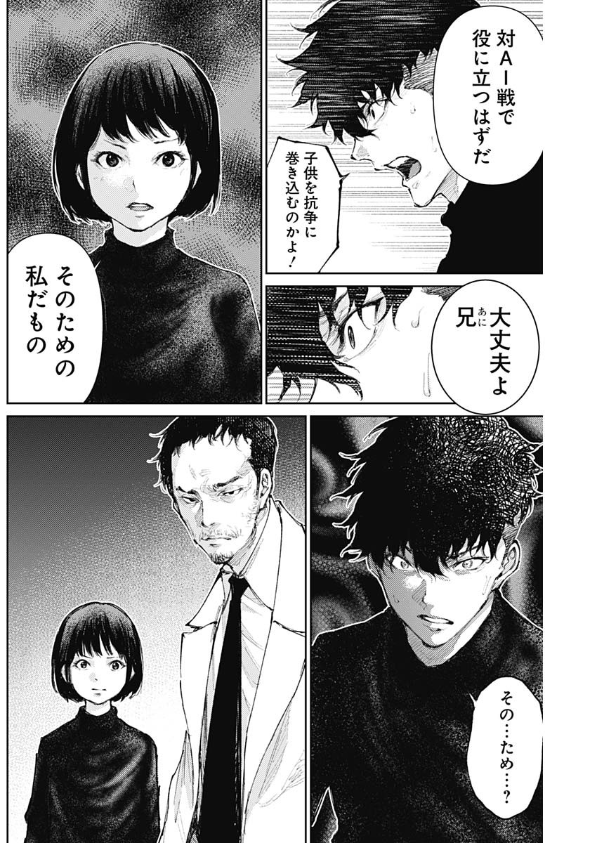 真の安らぎはこの世になく -シン・仮面ライダー SHOCKER SIDE- 第19話 - Page 6