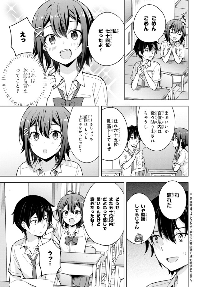 夢見る男子は現実主義者. 第18.1話 - Page 3