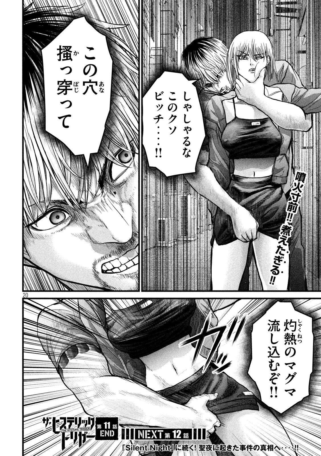 ザ・ヒステリックトリガー 第11話 - Page 20