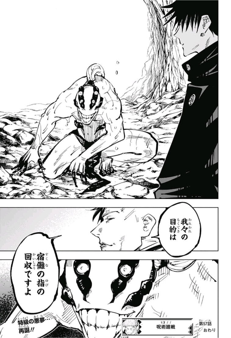 呪術廻戦 第57話 - Page 19