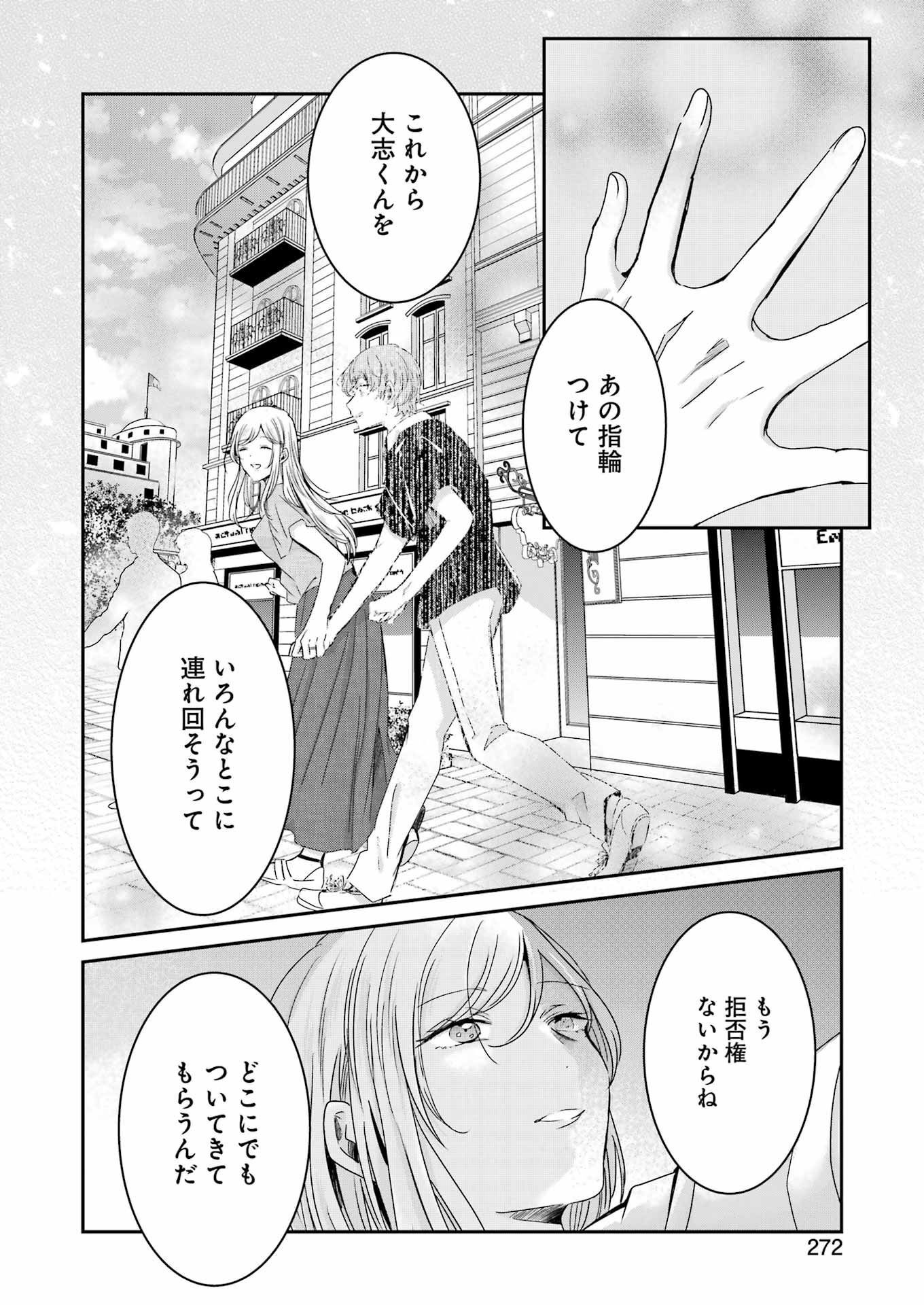 兄の嫁と暮らしています。 第134話 - Page 6