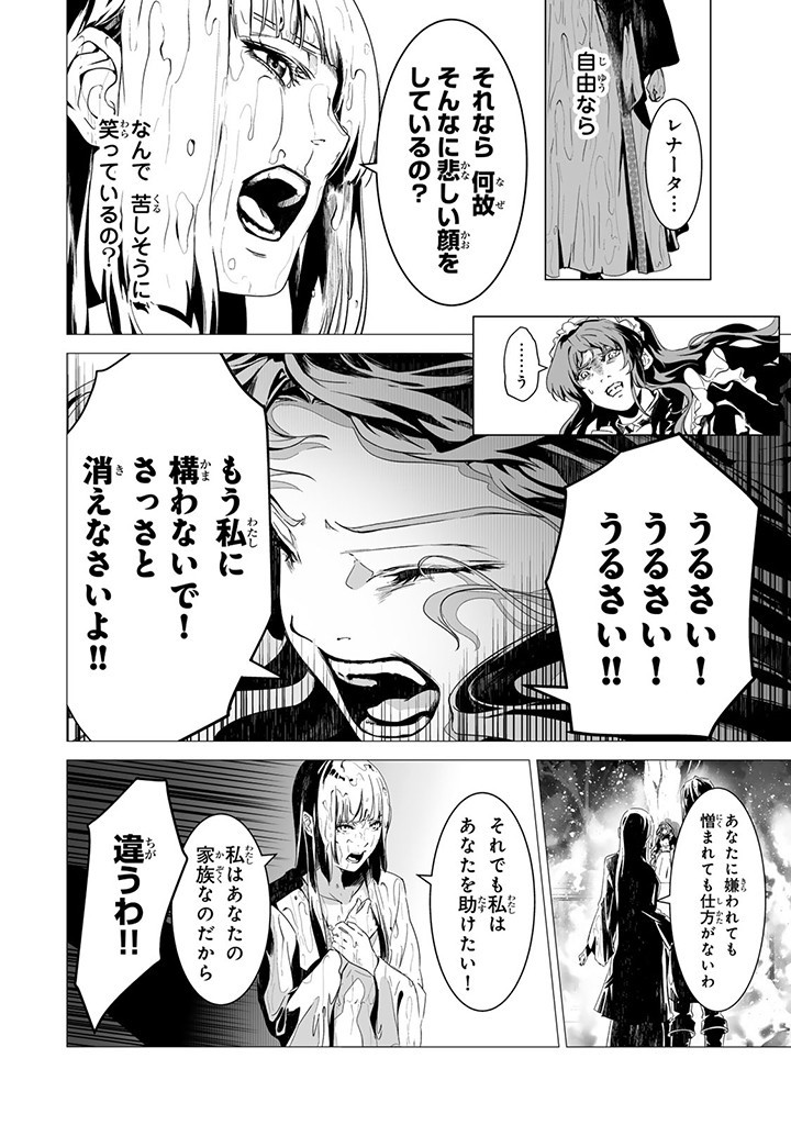 聖女の姉ですが、なぜか魅惑の公爵様に仕えることになりました 第15.4話 - Page 2