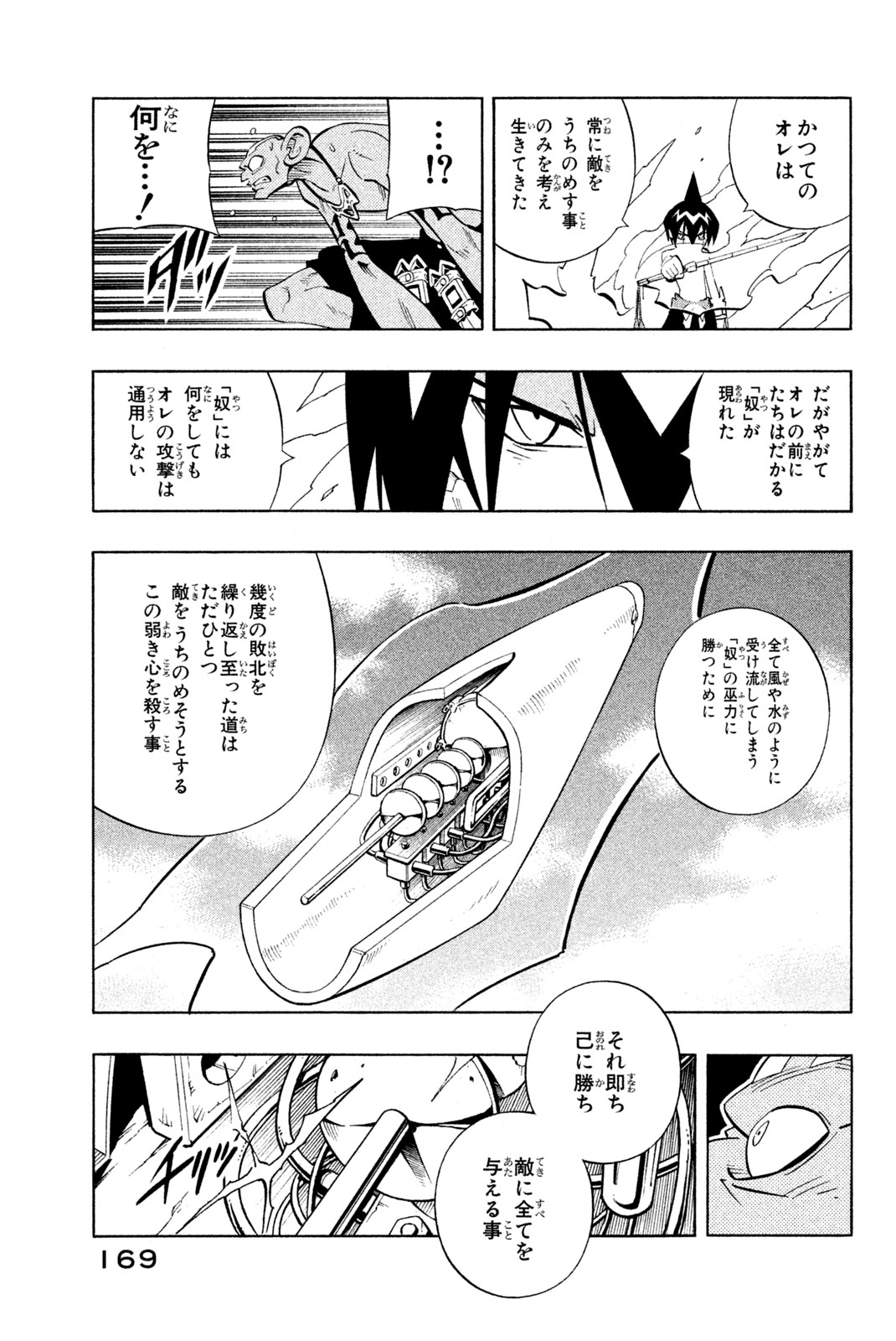 シャーマンキングザスーパースター 第224話 - Page 5
