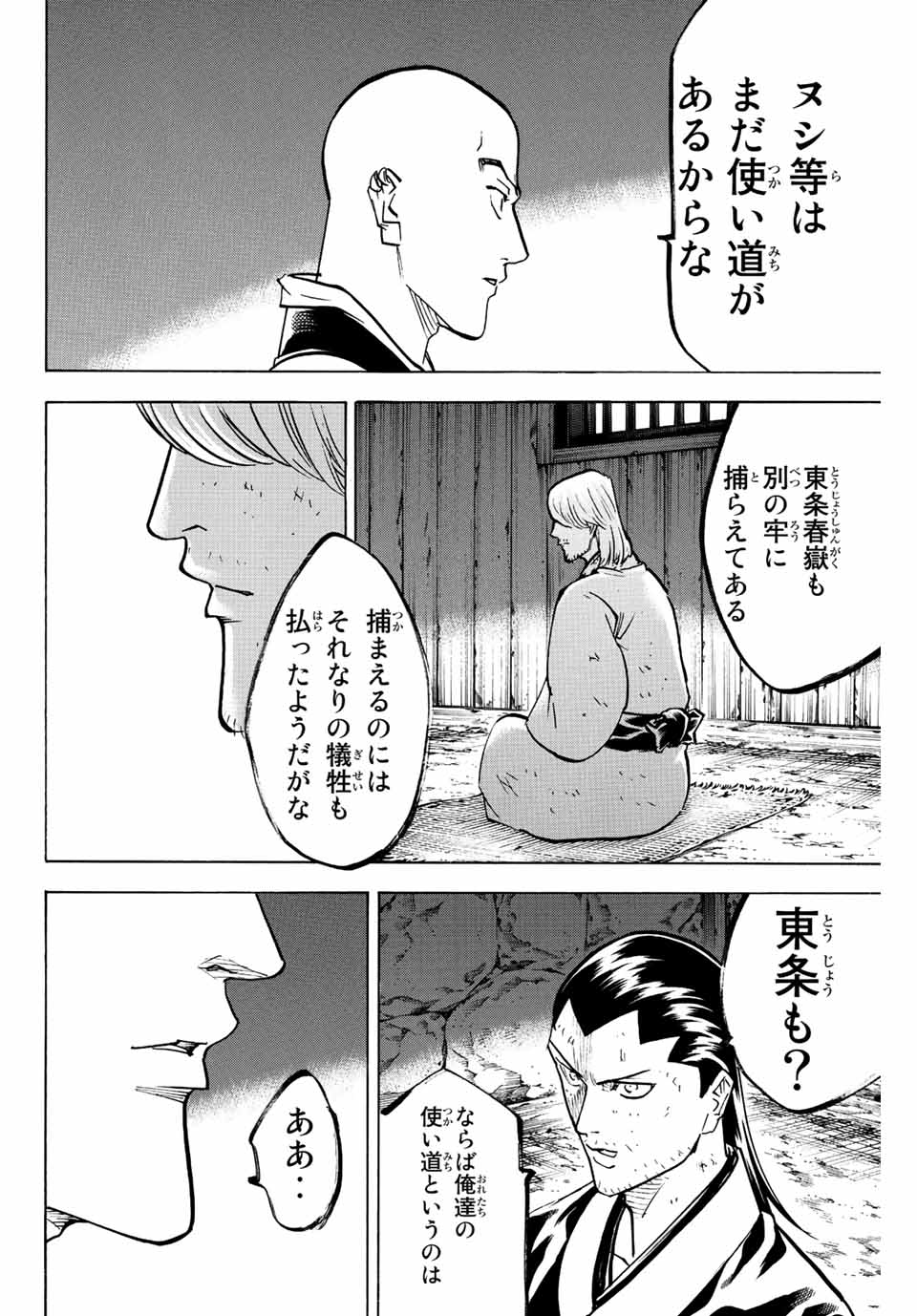 我間乱 ―修羅― 第222話 - Page 16