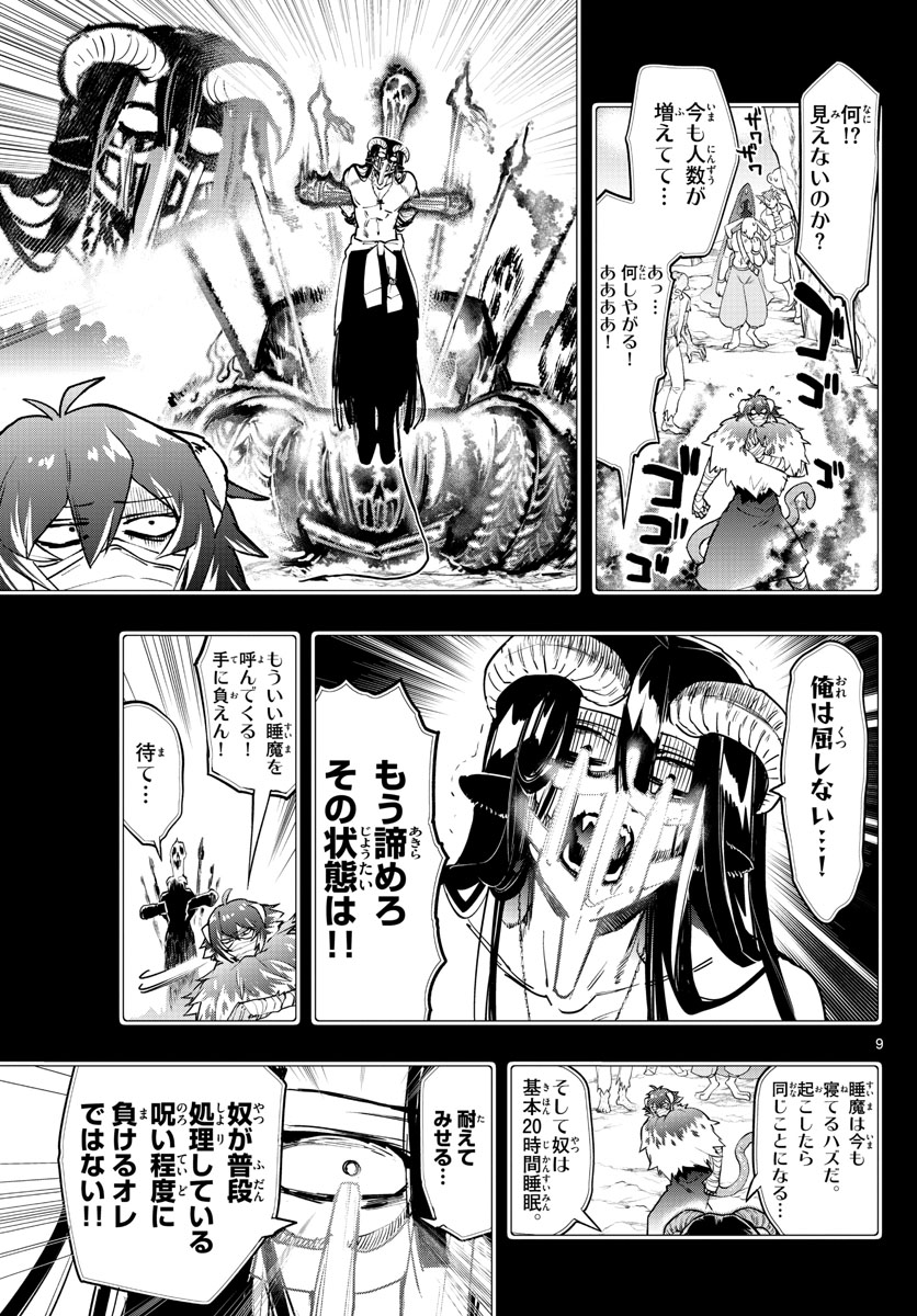 魔王城でおやすみ 第265話 - Page 9