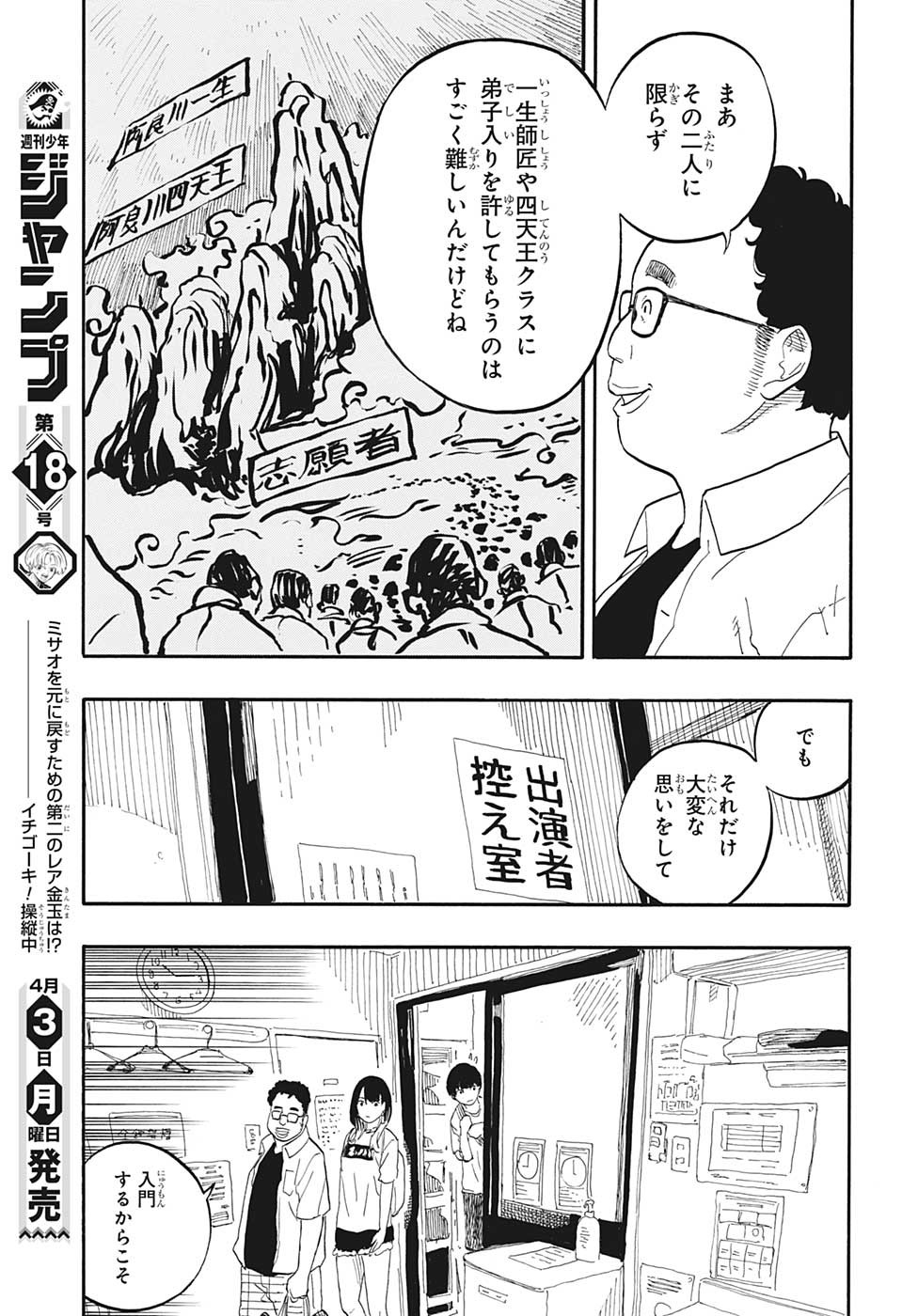 あかね噺 第55話 - Page 11