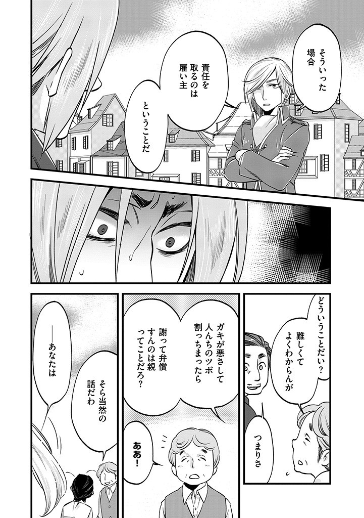 馬小屋暮らしのご令嬢は案外領主に向いている？ 第8.2話 - Page 8