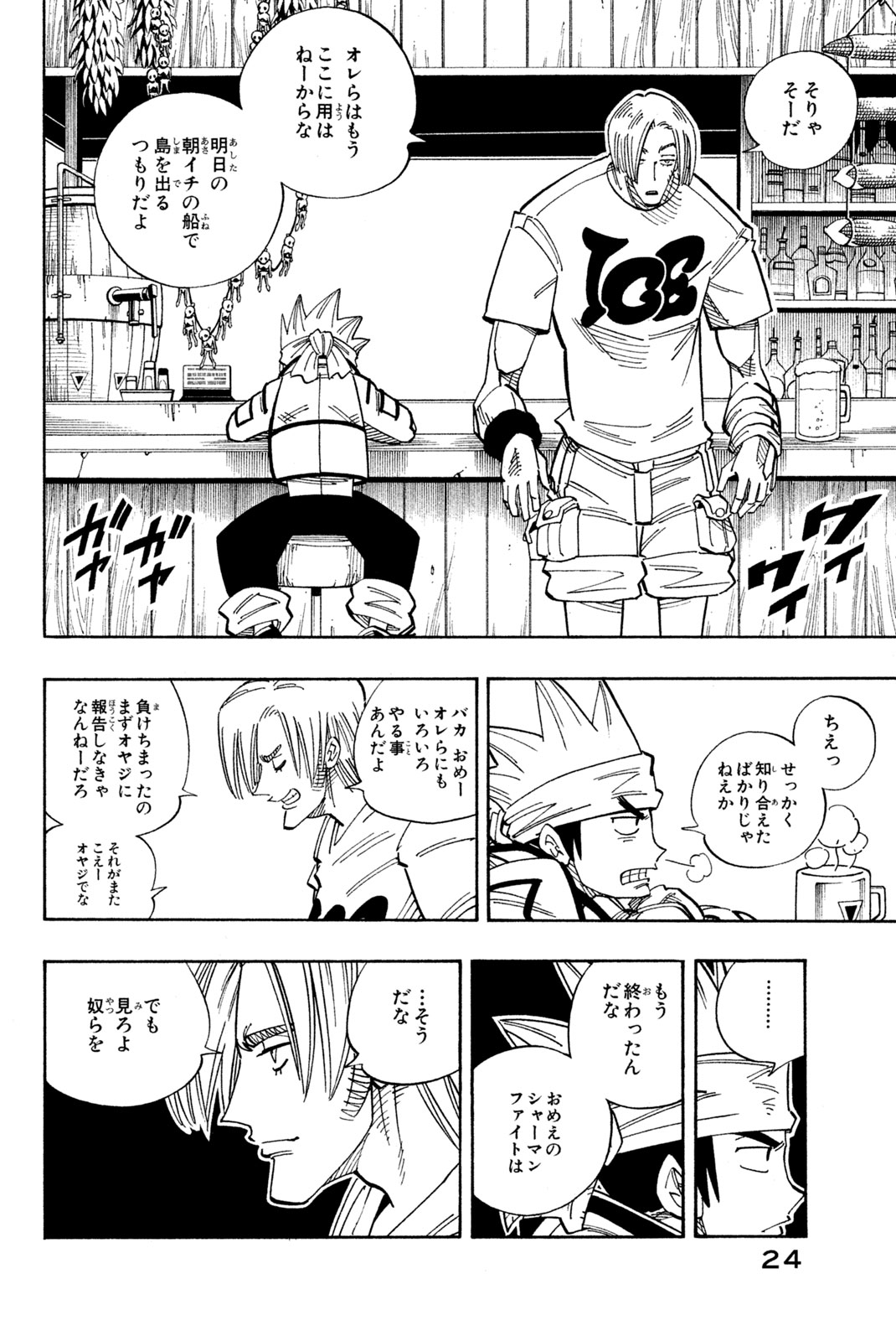 シャーマンキングザスーパースター 第135話 - Page 18
