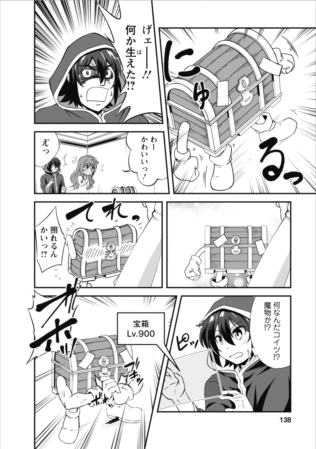 進化の実~知らないうちに勝ち組人生~ 第10話 - Page 8