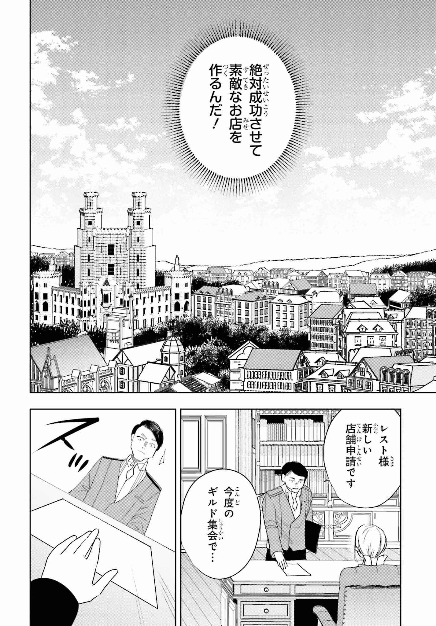 女鍛冶師はお人好しギルドに拾われました ～新天地でがんばる鍛冶師生活～ 第18話 - Page 26