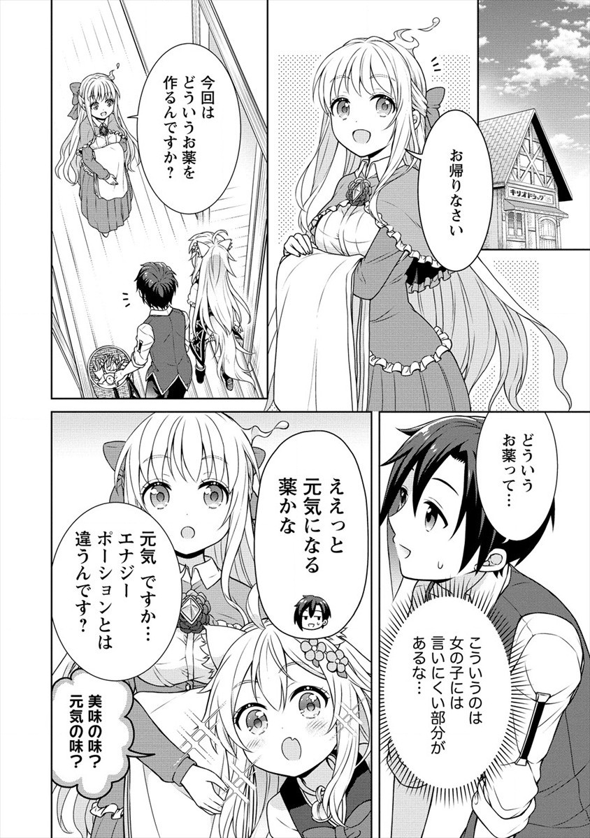 チート薬師のスローライフ 異世界に作ろうドラッグストア 第24話 - Page 8