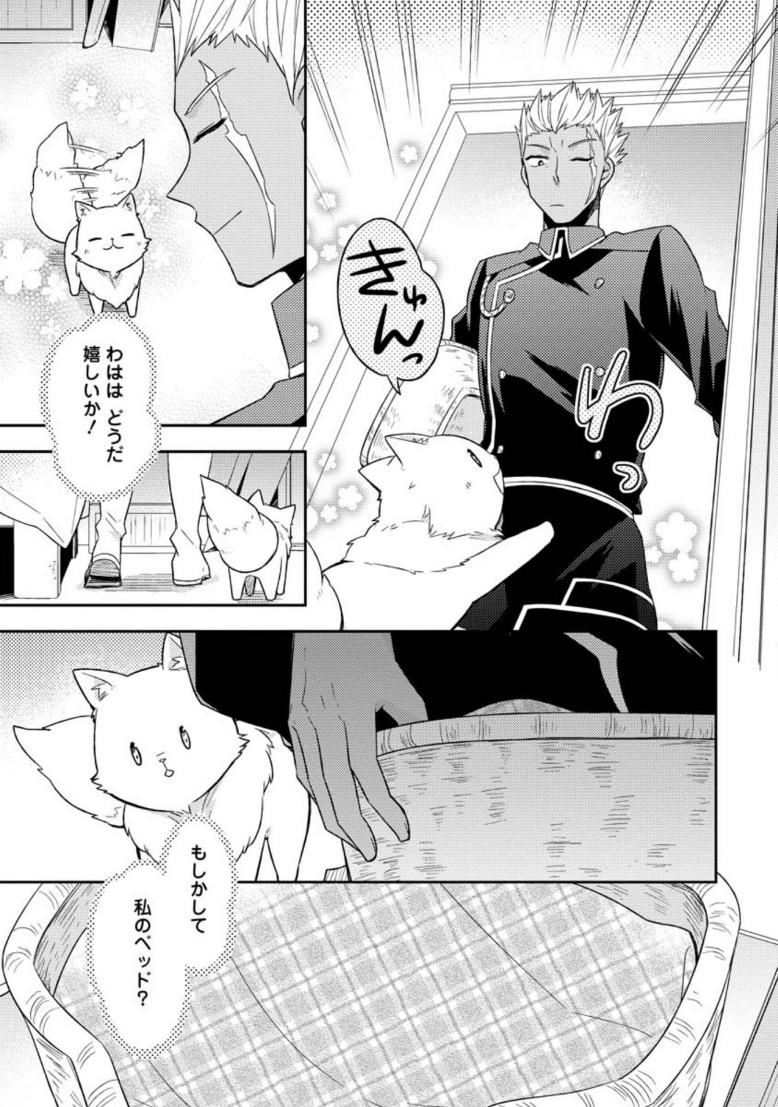 北の砦にて 第4.3話 - Page 7