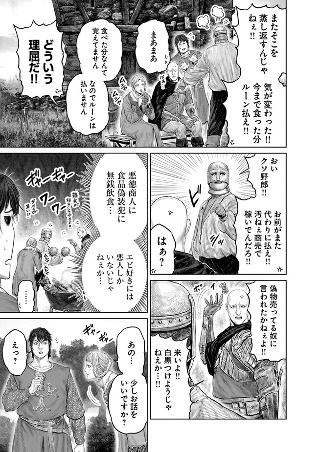 Elden Ring Ougonju e no Michi / ELDEN RING 黄金樹への道 第22話 - Page 9