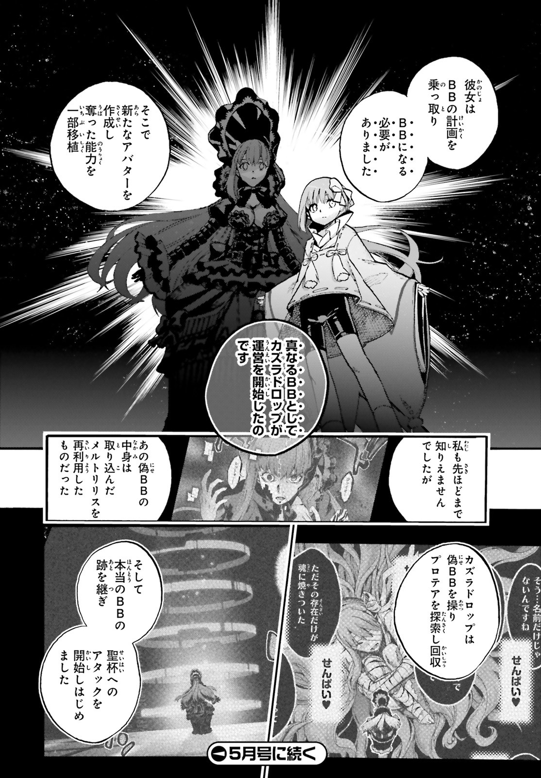 フェイト/エクストラ CCC Foxtail 第64.2話 - Page 8