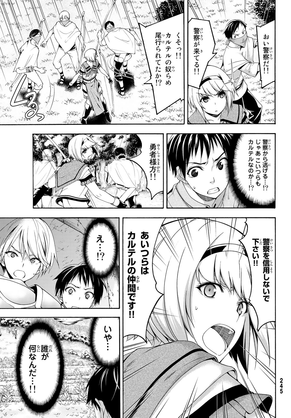 100万の命の上に俺は立っている 第29話 - Page 13