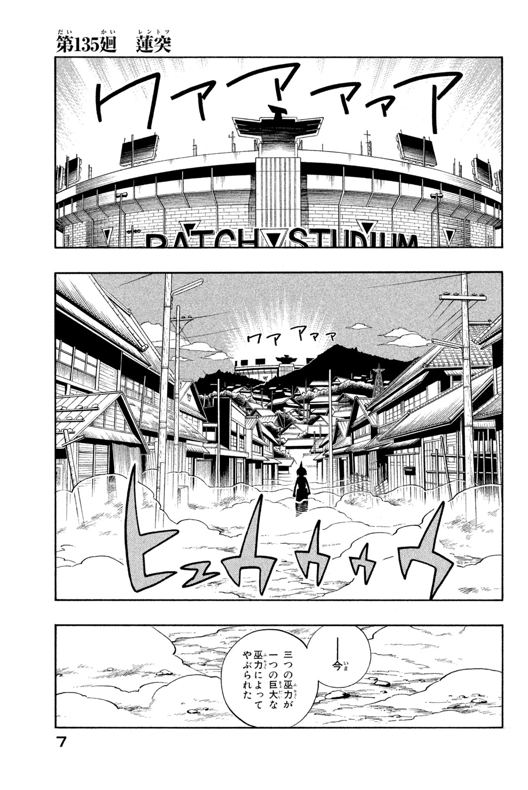 シャーマンキングザスーパースター 第135話 - Page 1