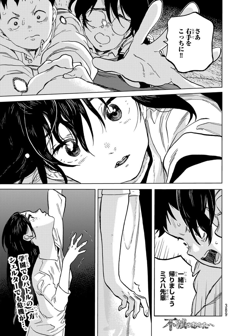 不滅のあなたへ 第154.2話 - Page 1