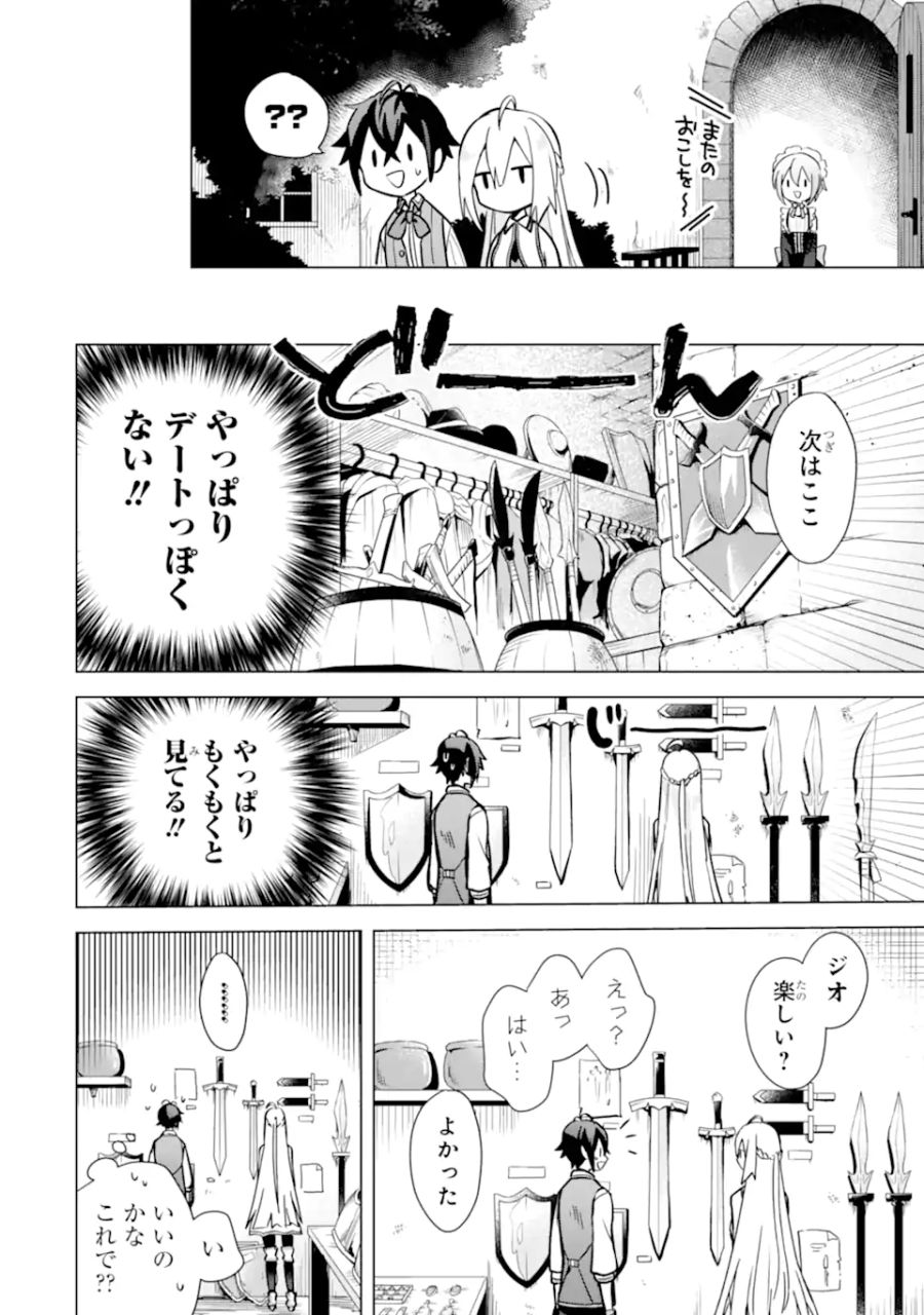 栽培チートで最強菜園～え、ただの家庭菜園ですけど？～ 第9.1話 - Page 10