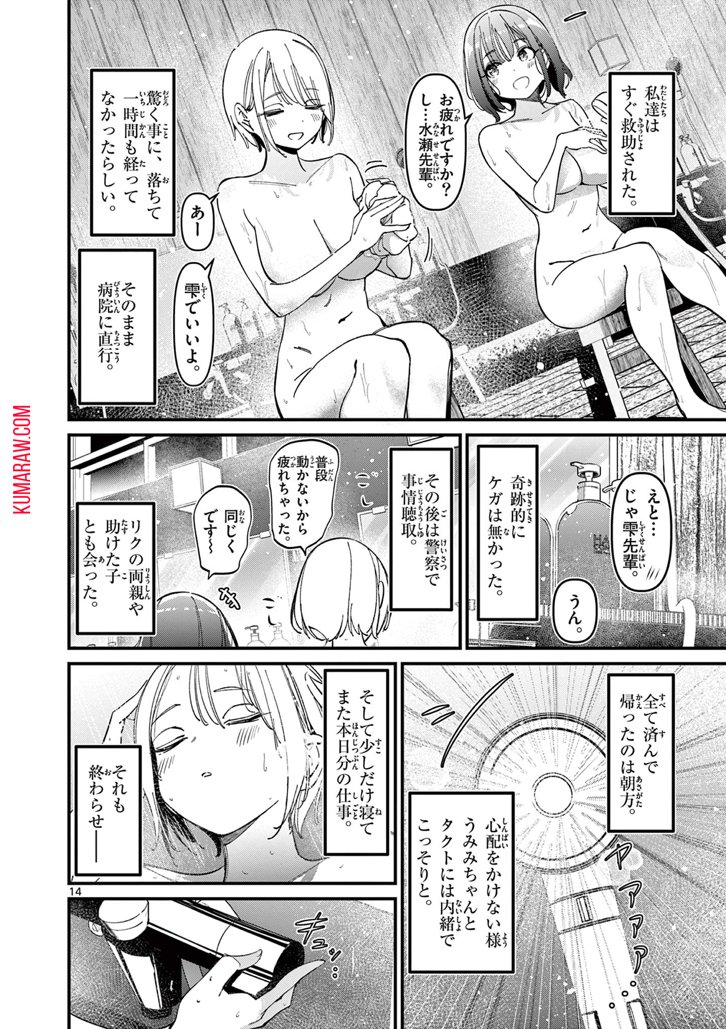 アイツノカノジョ 第29話 - Page 14