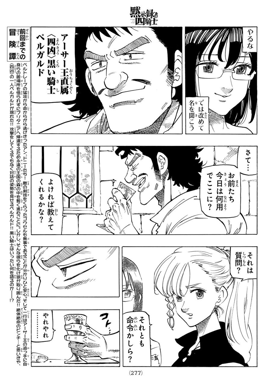 黙示録の四騎士 第135話 - Page 5