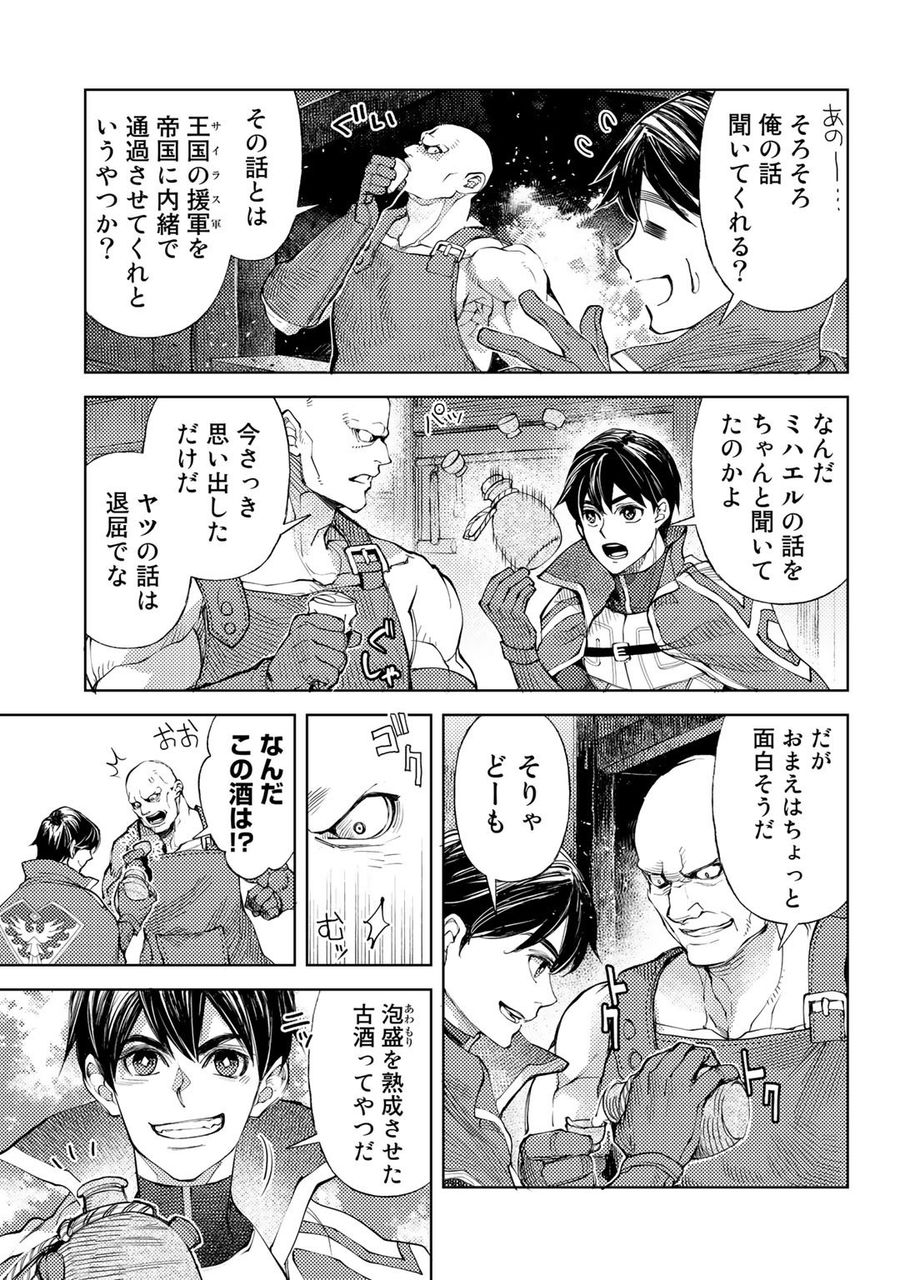 おっさんのリメイク冒険日記 ～オートキャンプから始まる異世界満喫ライフ～ 第36話 - Page 3