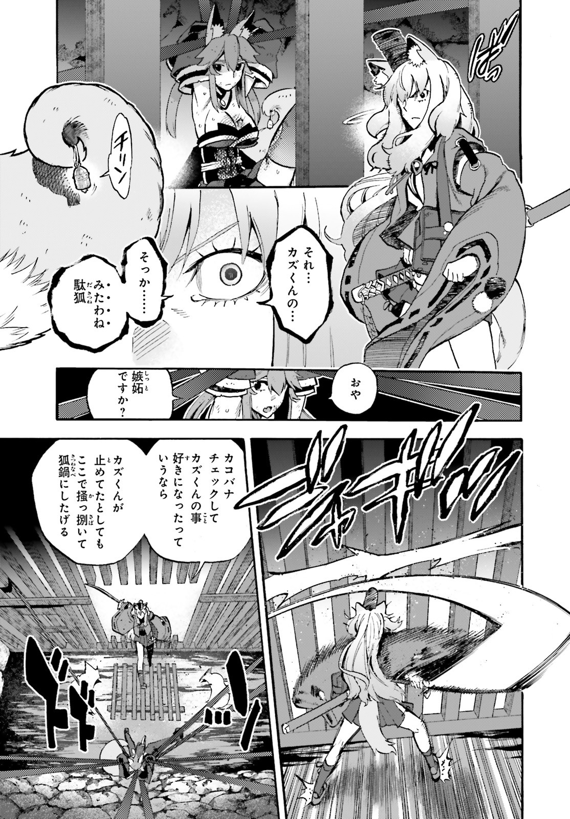 フェイト/エクストラ CCC Foxtail 第59話 - Page 15