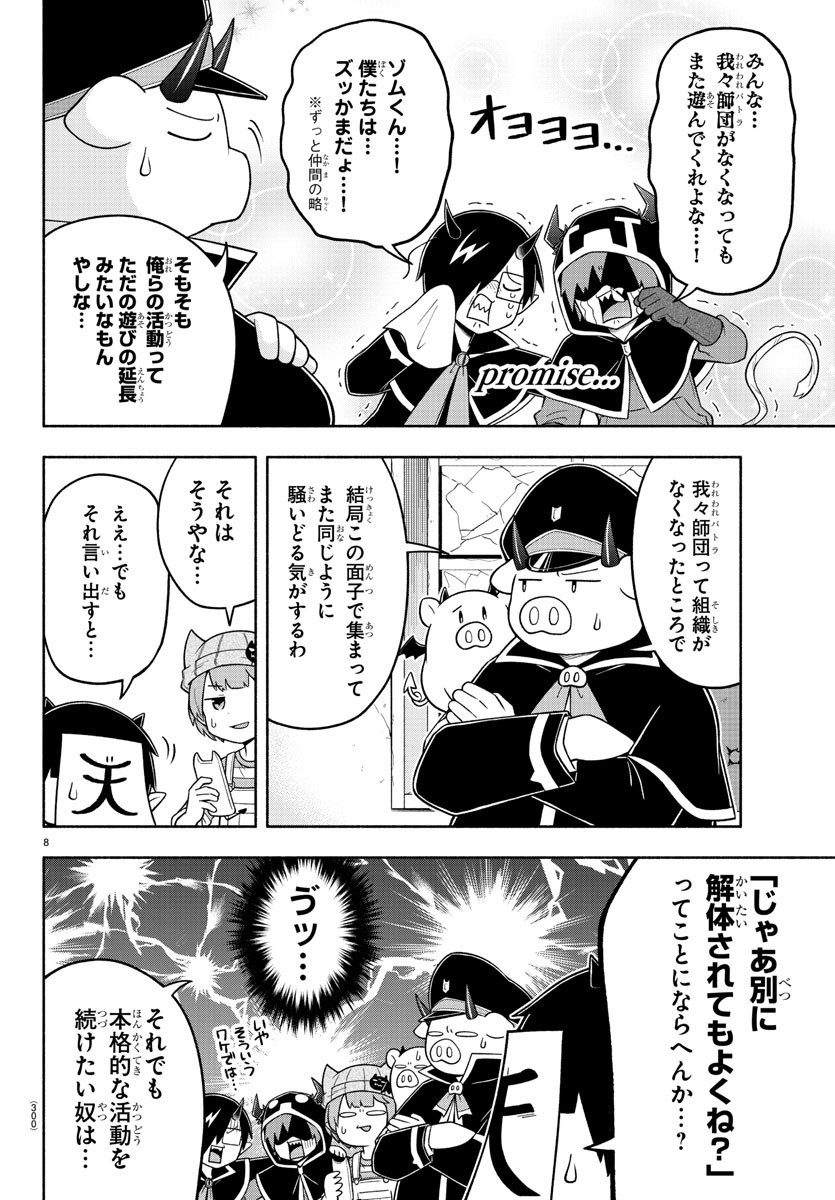 魔界の主役は我々だ！ 第86話 - Page 8