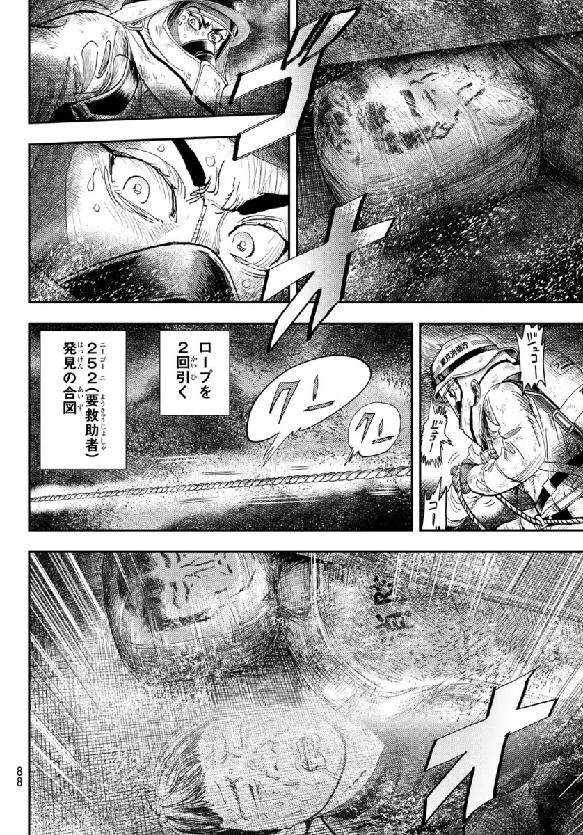 め組の大吾 第1話 - Page 86