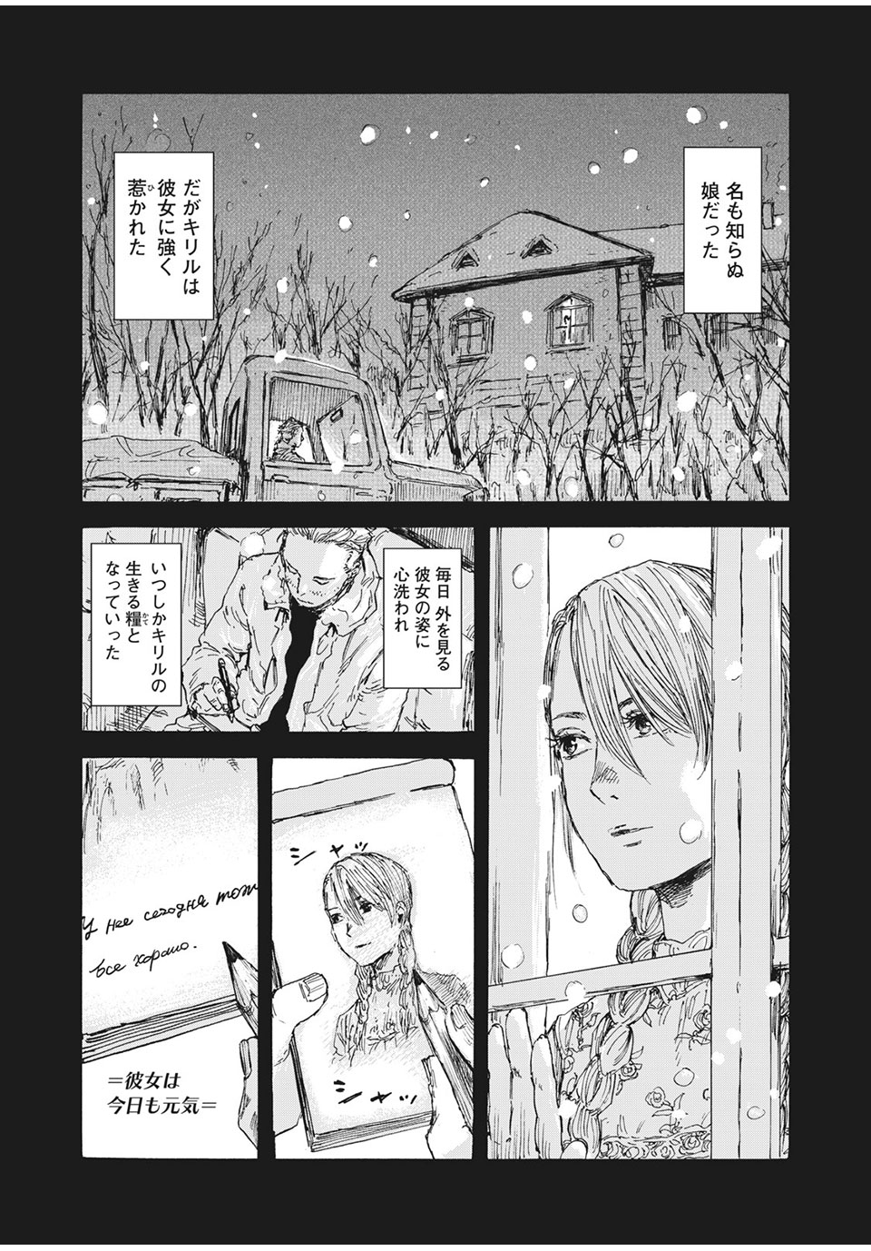 満州アヘンスクワッド 第31話 - Page 7