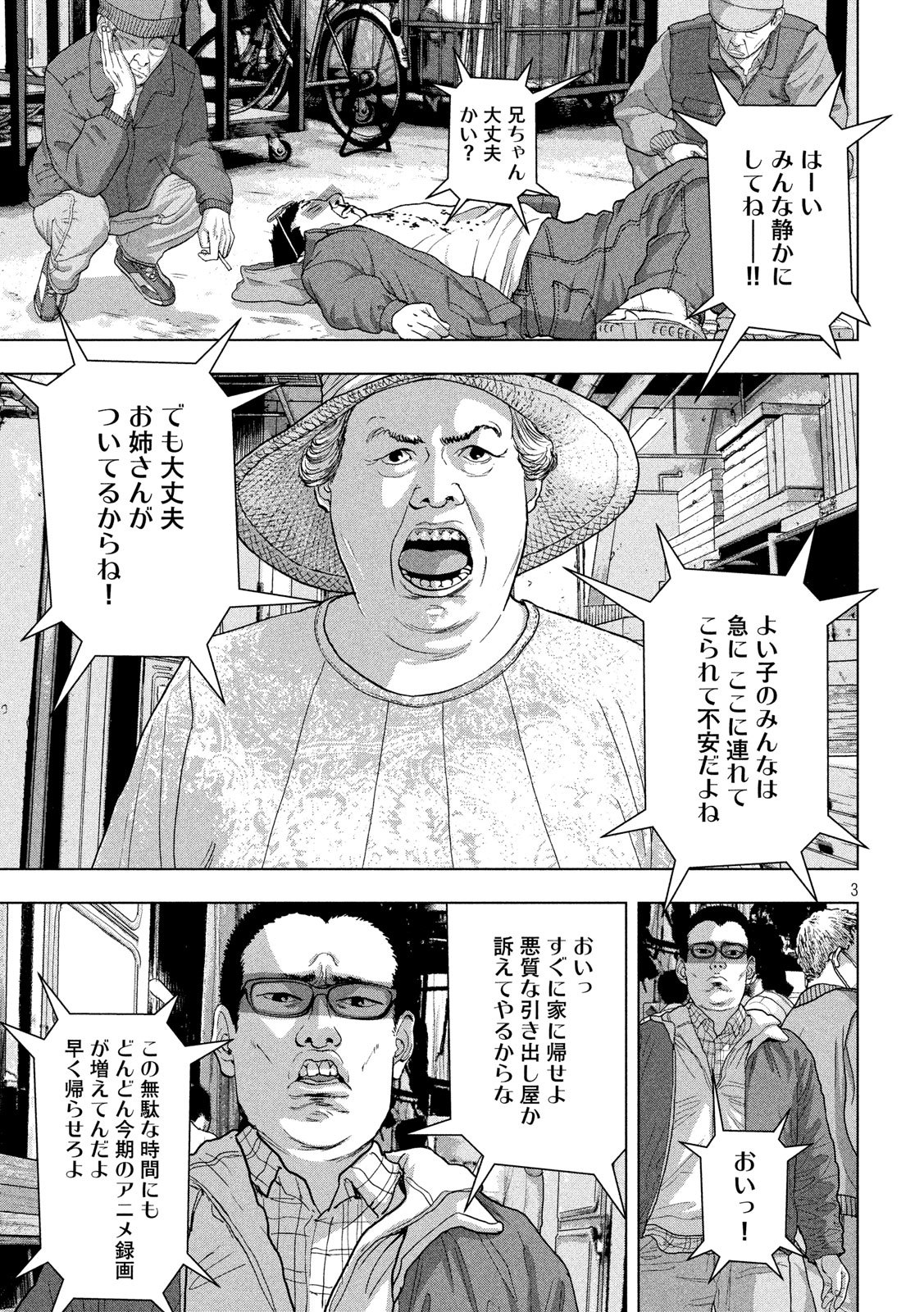 アンダーニンジャ 第29話 - Page 3