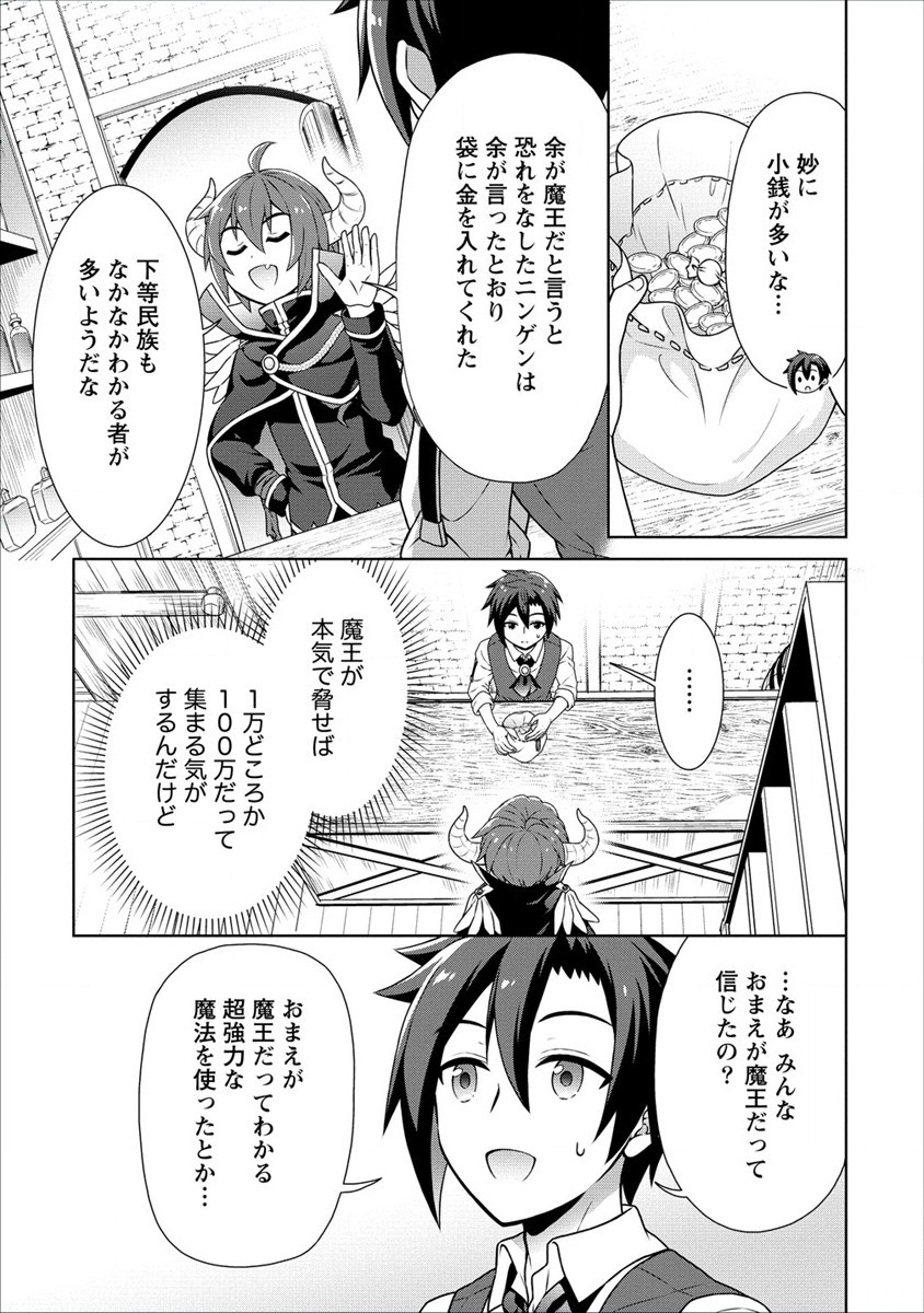 チート薬師のスローライフ 異世界に作ろうドラッグストア 第38話 - Page 21