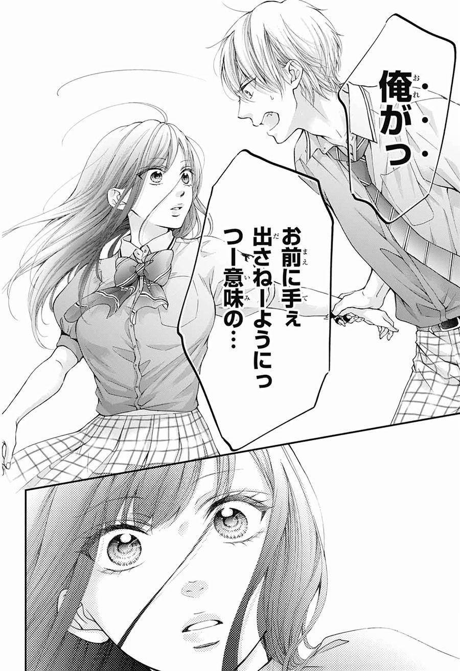 この音とまれ! 第89話 - Page 30