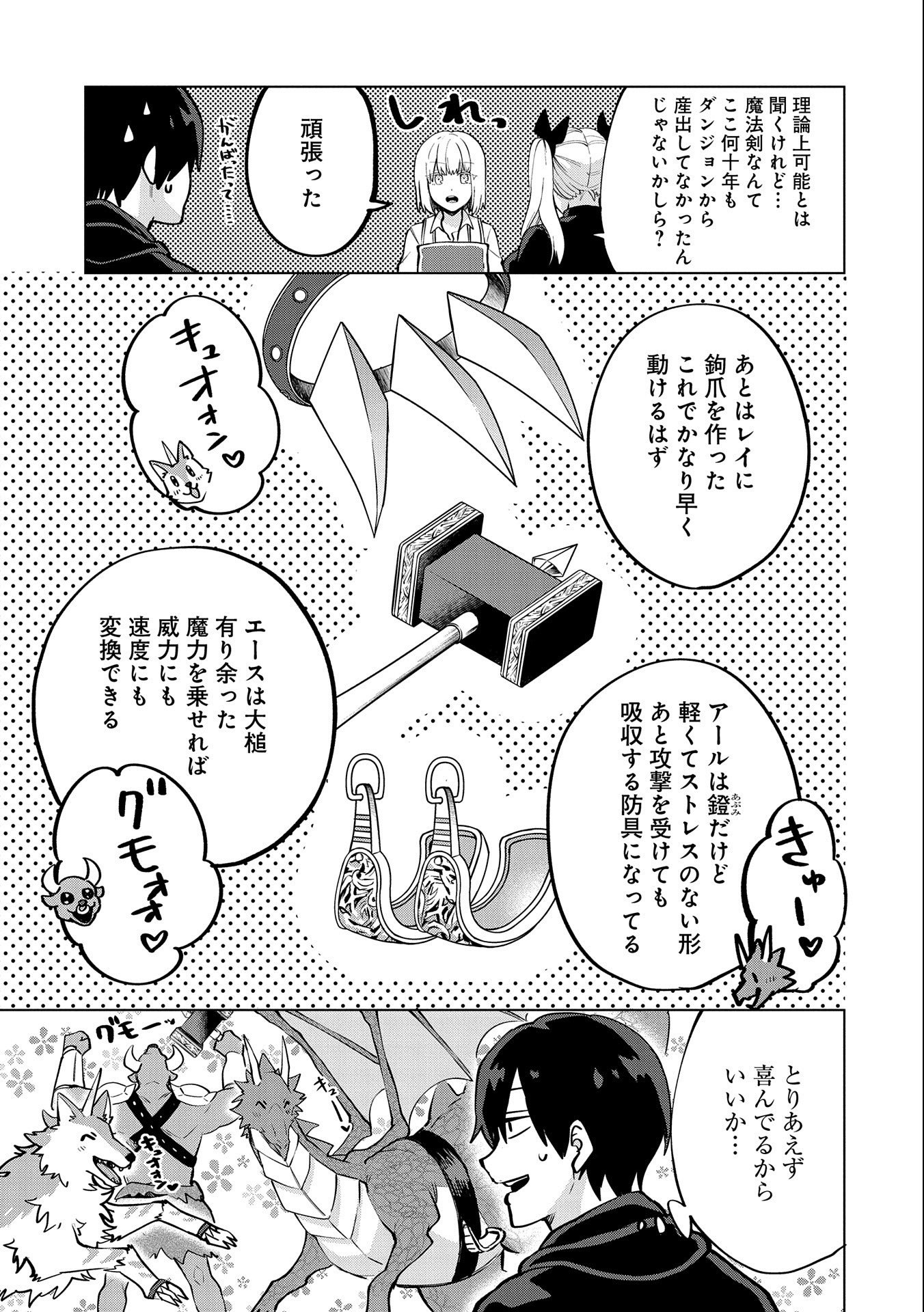 Sランクパーテ 第24.1話 - Page 7