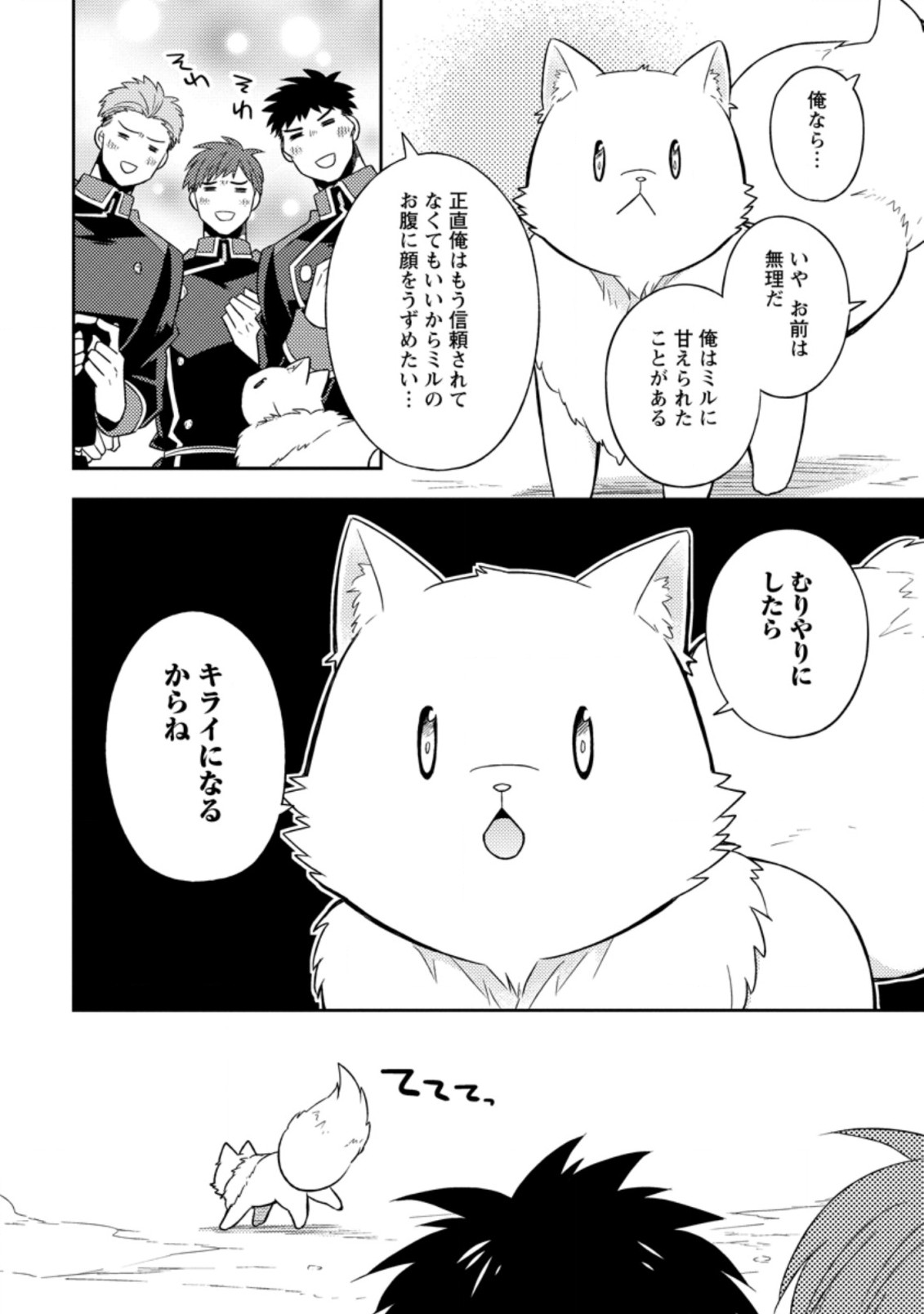 北の砦にて 第17.2話 - Page 4