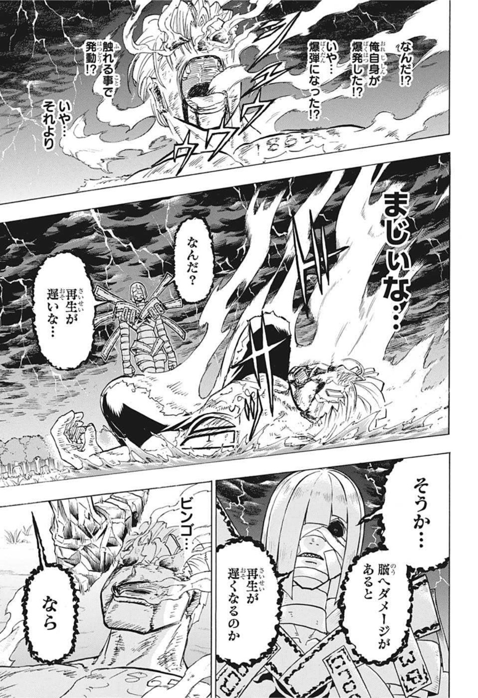 アンデッド＋アンラック 第103話 - Page 15